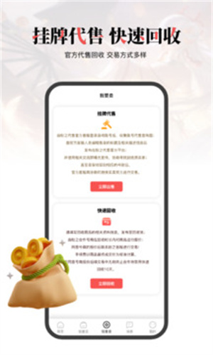 盼之代售app截图2