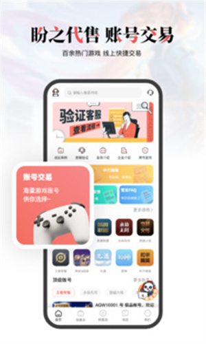 盼之代售app截图1