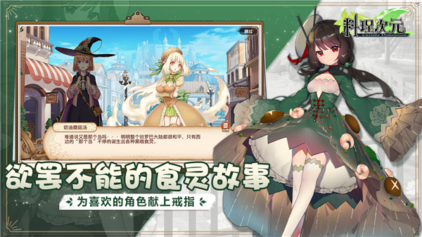 料理次元手游截图4