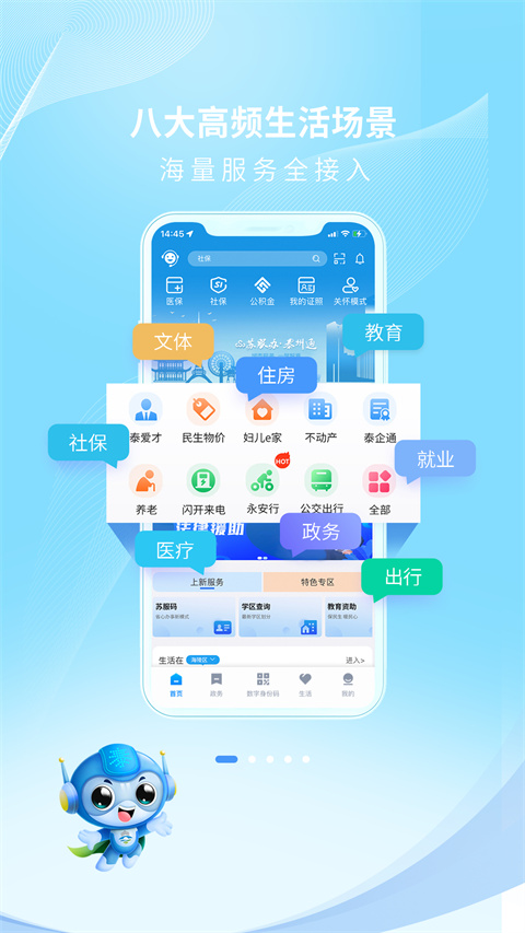 泰州通app截图5