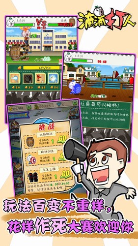 滴滴打人手游截图1