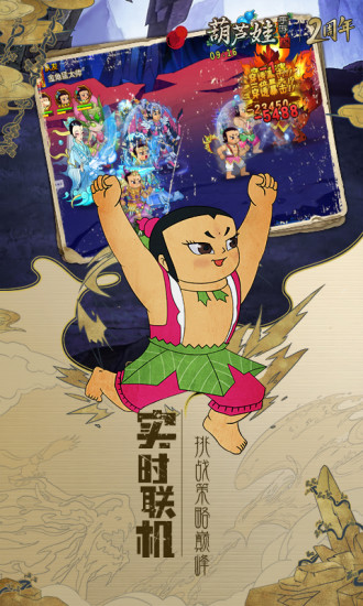 葫芦娃截图1