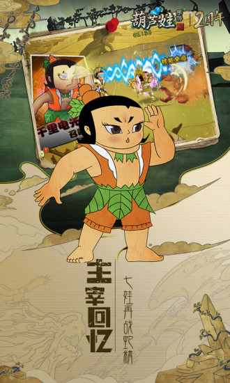 葫芦娃截图1