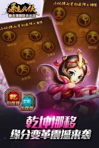 暴走武侠截图3