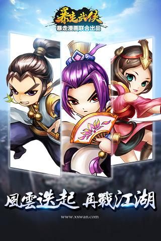 暴走武侠截图2
