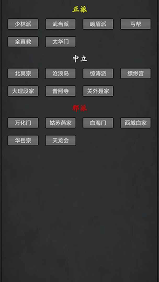 武林豪侠传截图1