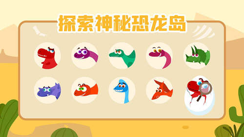 多多恐龙岛截图1