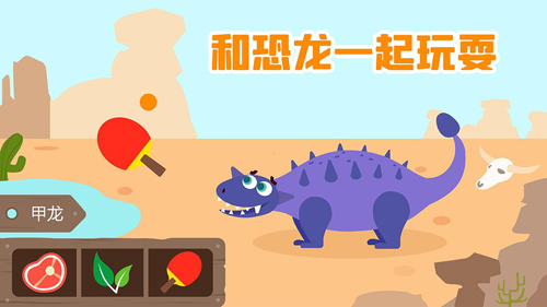 多多恐龙岛截图1