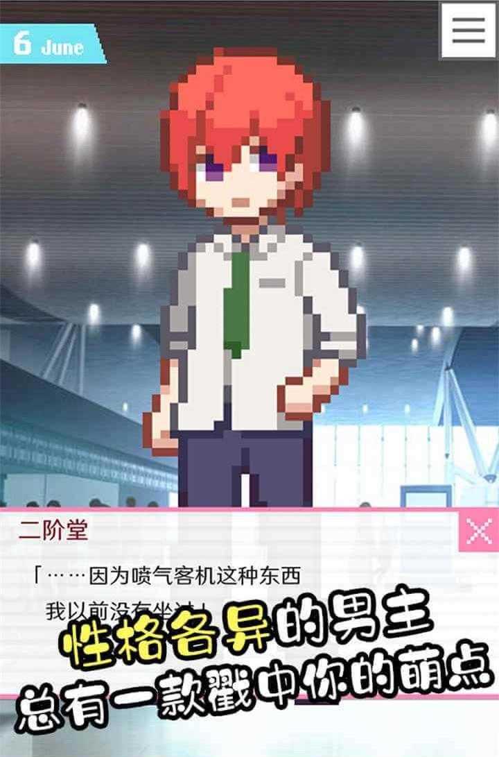 像素男友截图1