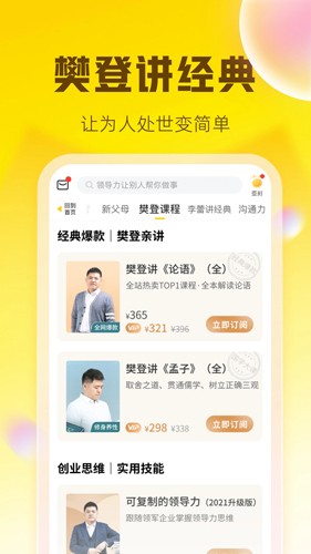 樊登读书截图5