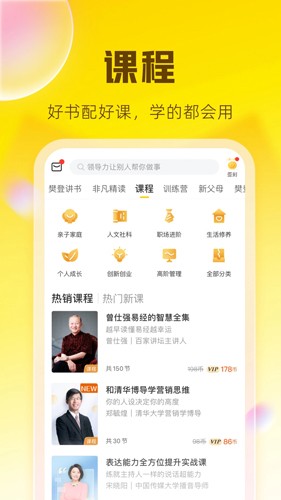 樊登读书截图4