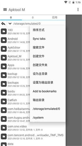 apktoolm截图4