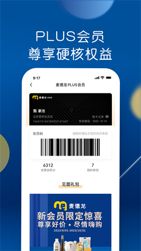 麦德龙网上商城截图1