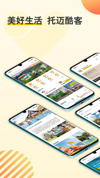托迈酷客app截图1