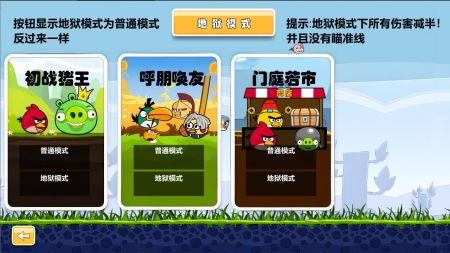 愤怒的小鸟肉鸽版截图1