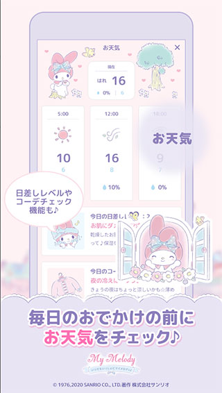 my melody美乐蒂截图1
