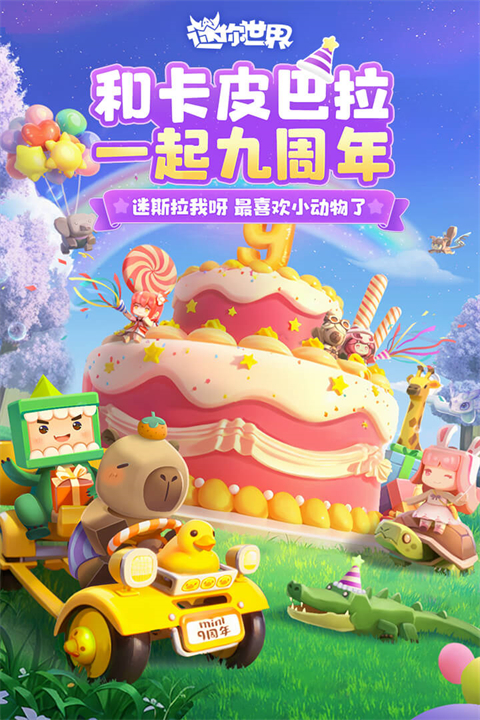 迷你世界华为版截图1