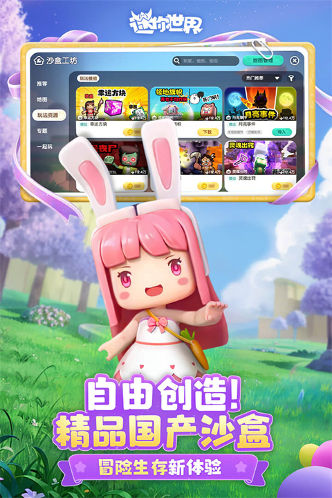 迷你世界华为版截图1