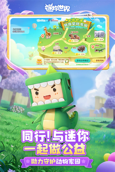 迷你世界华为版截图1