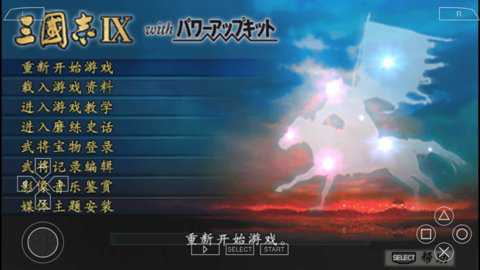 三国志9截图1