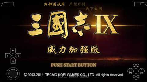 三国志9截图1