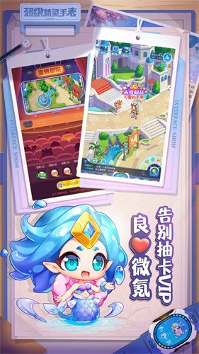 超级精灵手表截图1