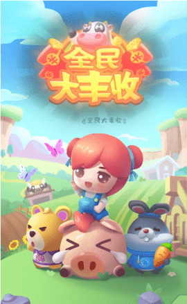 全民大丰收截图1