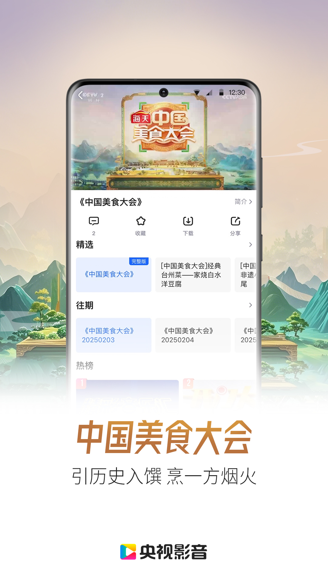 央视影音正版截图4