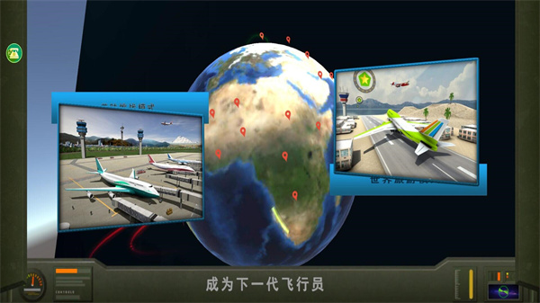 飞行驾驶模拟器手游截图1