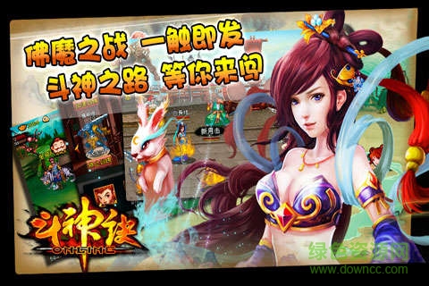斗神诀截图1