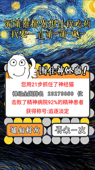 围住神经猫截图1