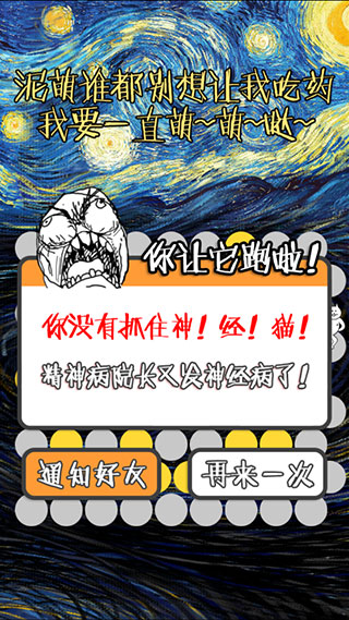 围住神经猫截图1