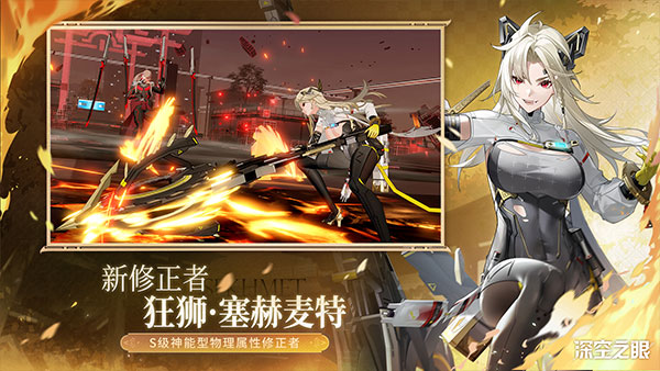 深空之眼手游截图1