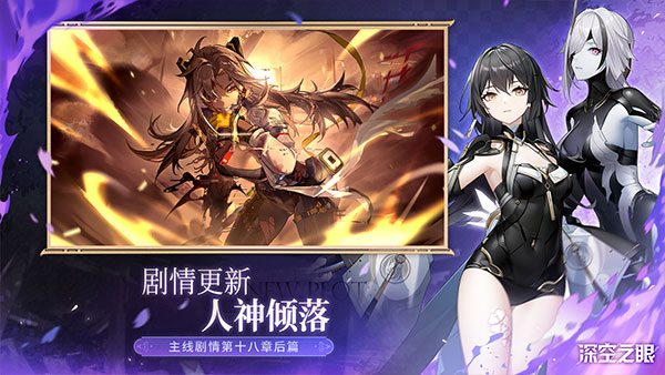 深空之眼手游截图1