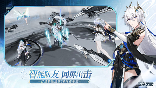 深空之眼手游截图1