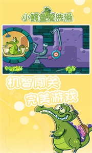 小鳄鱼爱洗澡游戏截图1