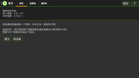 细胞实验室截图1