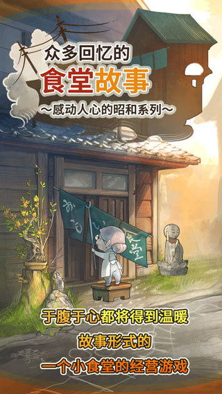 众多回忆的食堂故事截图1