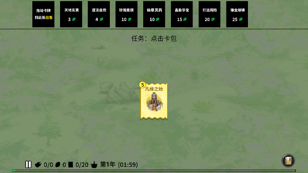 堆叠修仙记截图1