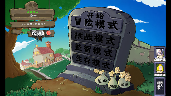 植物大战僵尸神奇植物版截图1