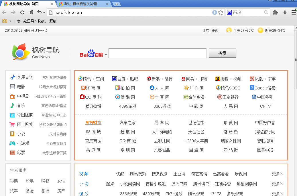 枫树浏览器截图2