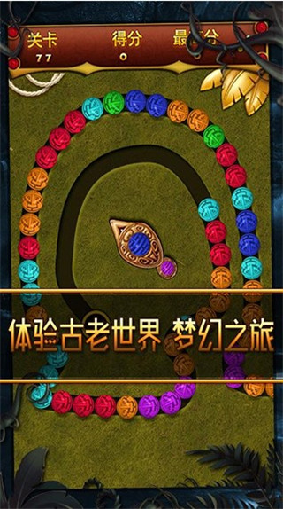 丛林祖玛截图1