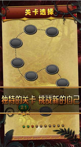 丛林祖玛截图1