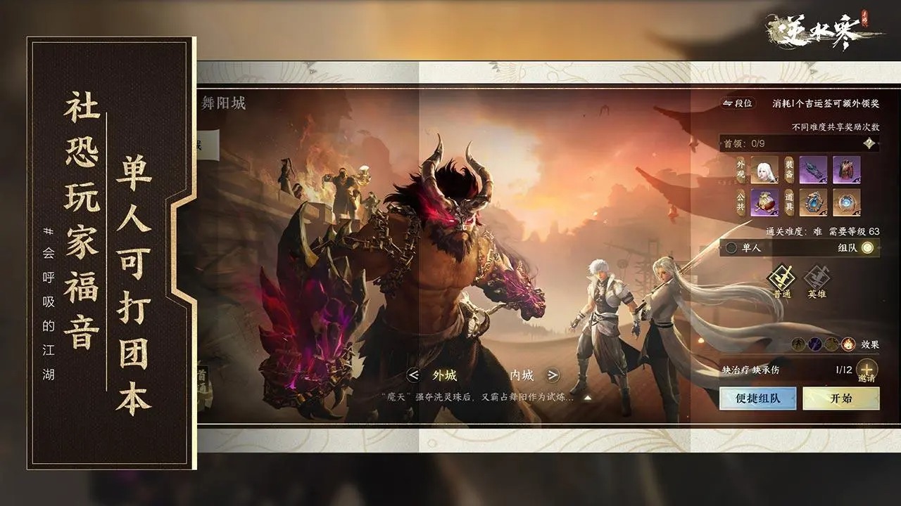 云逆水寒截图1