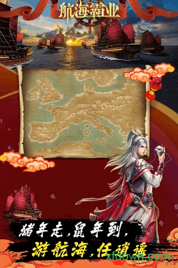 航海霸业手游截图1