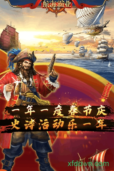 航海霸业手游截图1