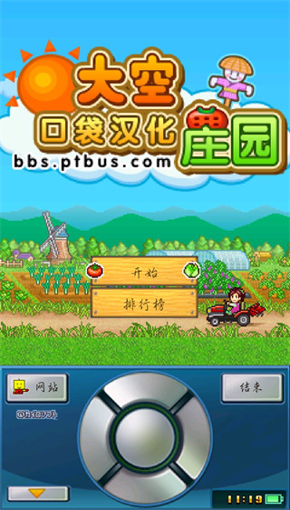 大空庄园截图1