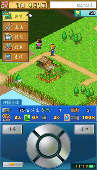 大空庄园截图1