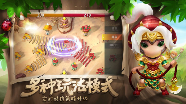 蘑菇战争2截图1