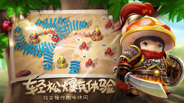 蘑菇战争2截图1